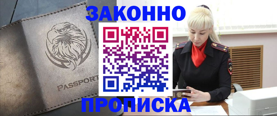 прописка в Евпатории