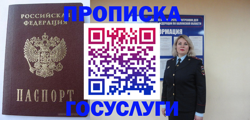 временная прописка в Евпатории